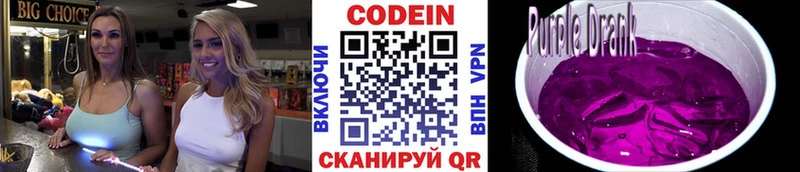 Кодеин напиток Lean (лин) гидра онион Правдинск цена наркотик